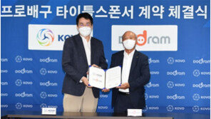 도드람, 배구연맹과 3년 100억…역대 최대 타이틀스폰서 계약