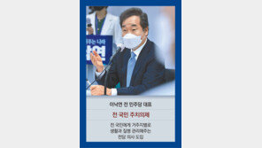 이재명 “1000만원 마통” 이낙연 “전 국민 주치의” 정세균 “학교위 아파트”