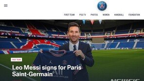 PSG, 리오넬 메시 영입 공식 발표…2+1년 계약