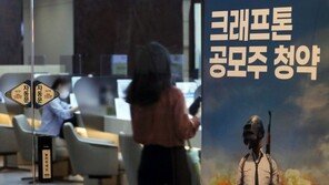 크래프톤, 상장 이틀째도 약세…공모가 대비 12% 하락
