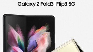 ‘갤Z폴드3·갤Z플립3’ 오늘 밤 베일 벗는다…“S펜·UPC 기대감 물씬”