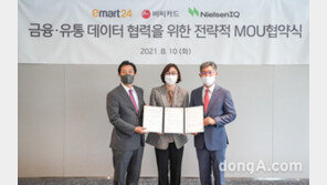 이마트24-BC카드-닐슨컴퍼니코리아, MOU 체결…빅데이터 동맹 맺었다
