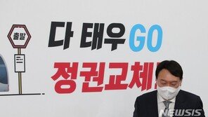 윤석열 “면접토론, 당당하게 응하지 않을 이유 없다”