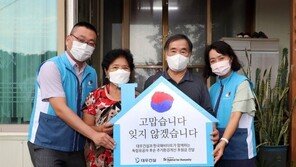 대우건설, 독립유공자 후손 주거환경 개선 사업 실시