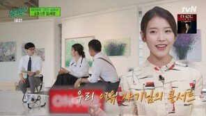 유재석 “나훈아 콘서트, ‘유퀴즈’ 동시간대 방송…졌지만 잘 싸웠다” 폭소