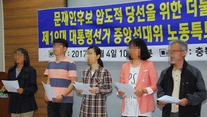 “간첩 혐의 충북동지회, 정치인 후원했나” 수사 의뢰
