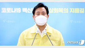 오세훈, 감염병 전문가 ‘자문위원회’ 발족…코로나 대응 강화