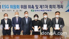 한국수력원자력, 친환경 에너지 기반 ESG 경영 본격화