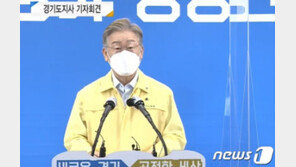 이재명 “모든 경기도민에 재난지원금 지급”