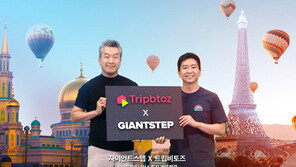 자이언트스텝-트립비토즈, 여행 메타버스 구축 위해 ‘맞손’