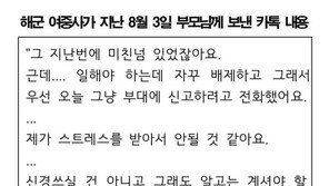 女중사 성추행 상관, 사과한다며 불러 “술 안 따르면 3년 재수없어”