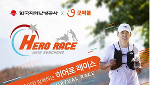  굿피플, 희귀난치성 질환 아동 돕는 ‘은총이와 함께하는 히어로 레이스’ 개최
