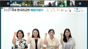 국립국어원, ‘2021 국내 한국어교원 배움이음터’ 온라인 개최