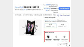 삼성 ‘갤럭시Z 시리즈’ 美 예약판매서 일부 제품 ‘일시품절