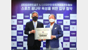 “골프 저변 확대할 것”…㈜오리엔트골프, 국가대표선수협회와 MOU 체결