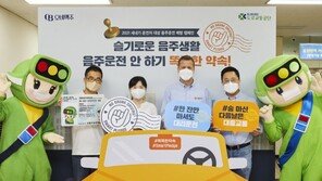 도로교통공단, 오비맥주와 ‘새내기 운전자 대상 음주운전 예방 캠페인’ 진행