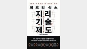 [책의 향기]코로나 장벽 앞 세계화의 미래는