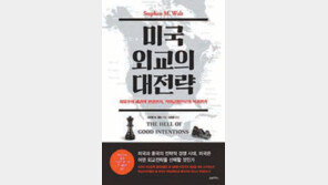 [책의 향기]美 외교는 왜 30년간 실패를 거듭했나