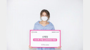‘AOA’ 혜정, 소아암 환우 위해 2000만원 후원