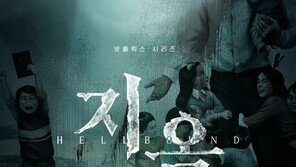 유아인·박정민 ‘지옥’ 토론토국제영화제 초청…韓 드라마 최초