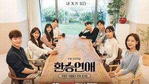 ‘환승연애’ 연애 리얼리티 보는데 눈물날 줄이야 