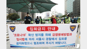서울시, 광복절도 ‘집회’ 차단 총력…“예외 없이 엄정 대응”