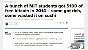 2014년 MIT 학생들에게 100달러 비트코인 공짜로 주었더니…