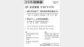 [시사중국어학원]한 말은 꼭 지키다