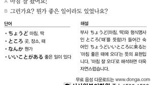 [시사일본어학원]마침 잘 왔어요!