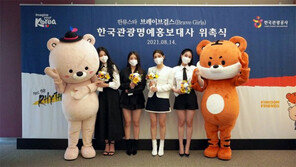 브레이브걸스, 한국관광 명예 홍보대사 위촉