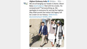 차량 4대에 돈 싣고 도망간 아프간 대통령…국민들 분노