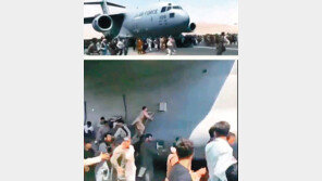 이륙 美軍수송기에 매달려… 총성-비명 생지옥