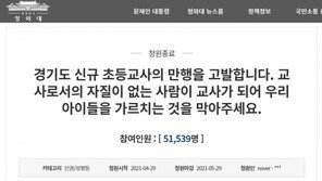 ‘패륜글’ 논란 임용시험 합격자, 기다리면 교사 발령난다
