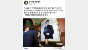 윤석열 ‘역사인식 논란’ 기름부은 광복절 사진 한 장…尹측 “오해다”