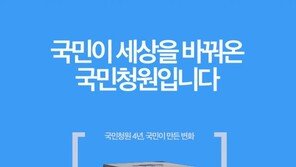 靑국민청원 4년…‘동의’ 가장 많았던 사건은 ‘텔레그램 n번방’