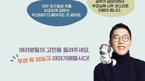 “김제동이 취업상담?…뭘 아는데” 취준생 반발