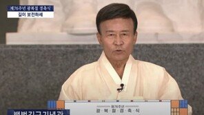 김원웅 “기념사 녹화 때 탁현민 없었다…백선엽 한국전쟁 영웅? 조작 의혹”
