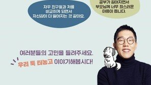 “김제동이 공기업 취업상담? 뭘 안다고…” 취준생 분노