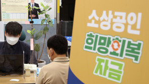 소상공인 133만명 대상 ‘희망회복자금’ 지급 시작
