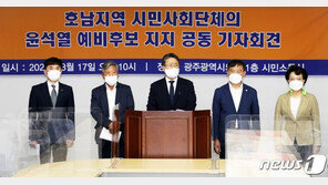 ‘윤석열 지지’ 호남조직 15개…“밖에서 돕겠다” 국힘 입당 안해