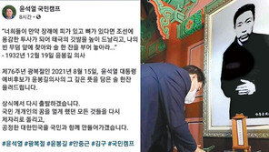 안중근 참배 사진에 윤봉길 의사 글 붙인 尹캠프 