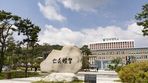 원주 한라대 ‘일반재정지원 대학’ 선정