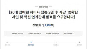 “백신 컨트롤타워 부재”…숨진 집배원 유족 ‘분통’