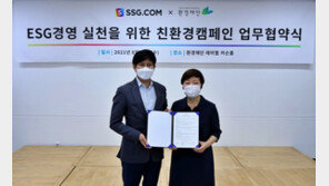 ESG경영 속도 내는 SSG닷컴…환경재단과 업무협약 체결