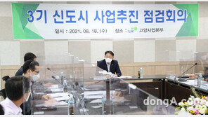 LH, 사전청약 본격화… 3기 신도시 현장 점검