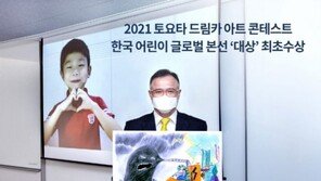 토요타 드림카 콘테스트, 한국 어린이 글로벌 본선 대상
