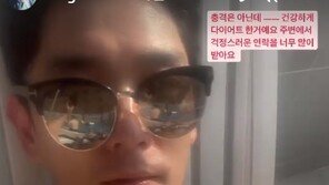 강인, 수척해진 충격 근황 해명…“다이어트 했다”