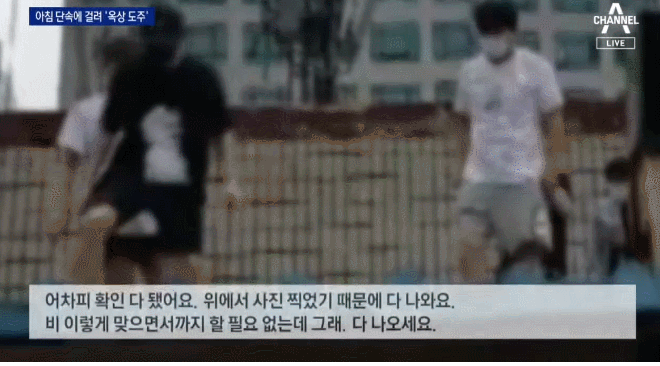 불법 유흥주점 단속에 지붕 위로 도망간 손님들 (영상)