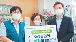 음식값 선결제-임대료 인하… 상생 불꽃, 다시 ‘활활’