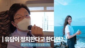 유승민, 미모의 딸 근황 공개…“정치하겠다면 찬성”